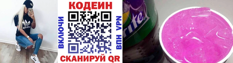 Codein напиток Lean (лин)  купить  цена  Заволжье 